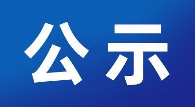 《黄冈高新区湖北楚维环氧氯丙烷手性体系列及氯苯甘醚扩建项目》报批前公示